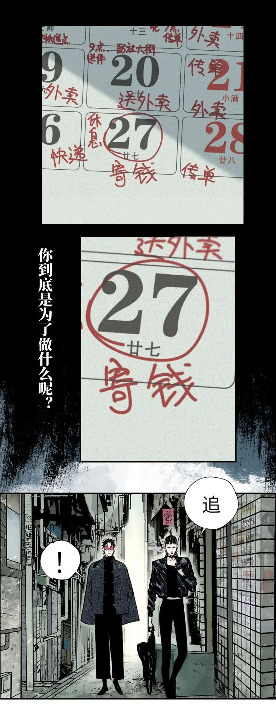 第八回 张炸 第63页