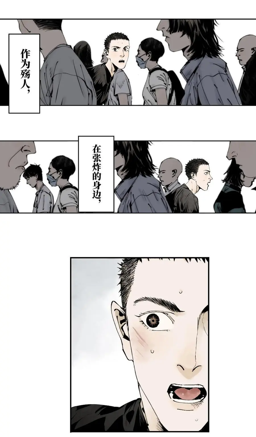 第八回 张炸 第71页