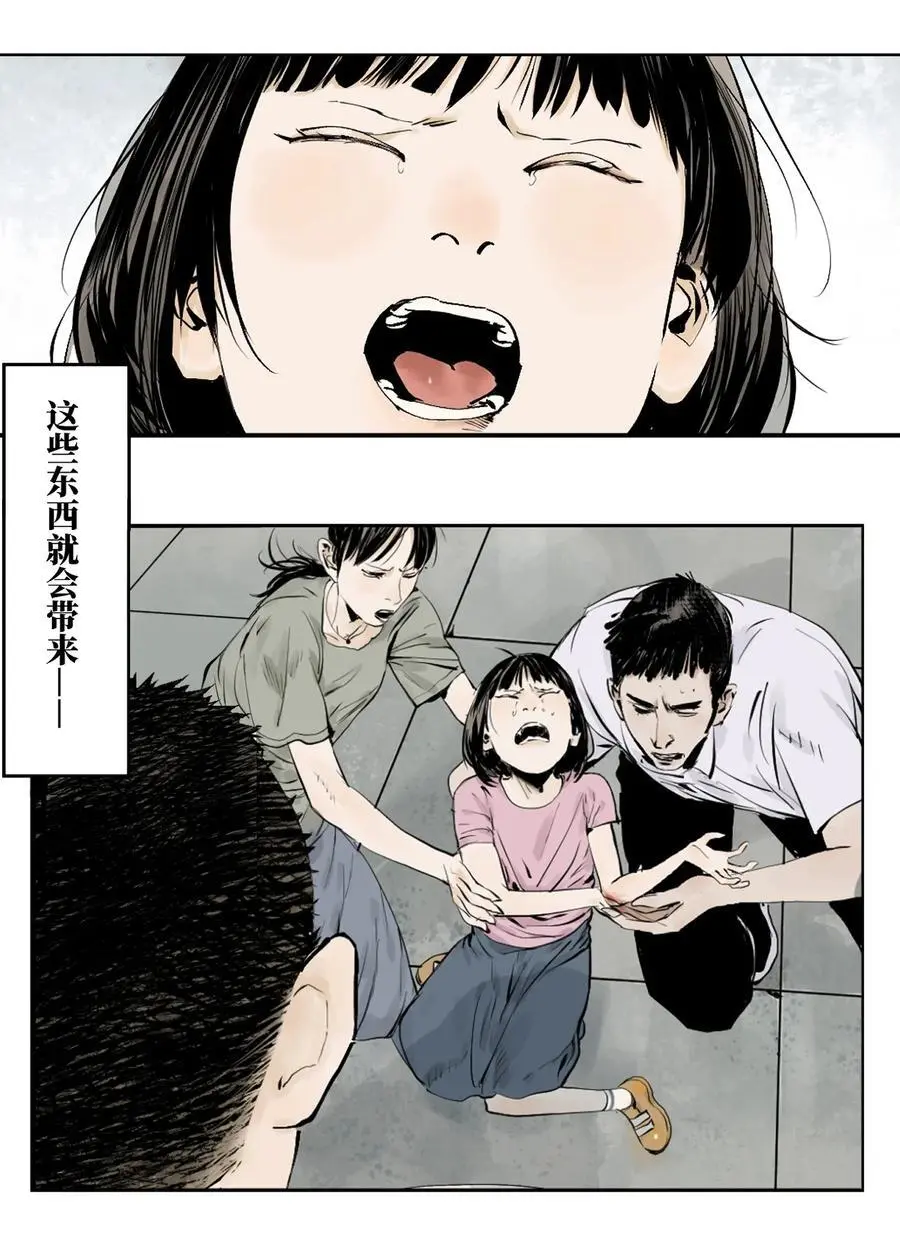 第八回 张炸 第74页