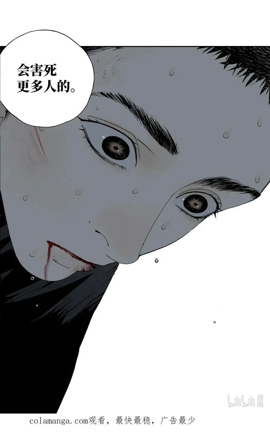 第八回 张炸 第87页