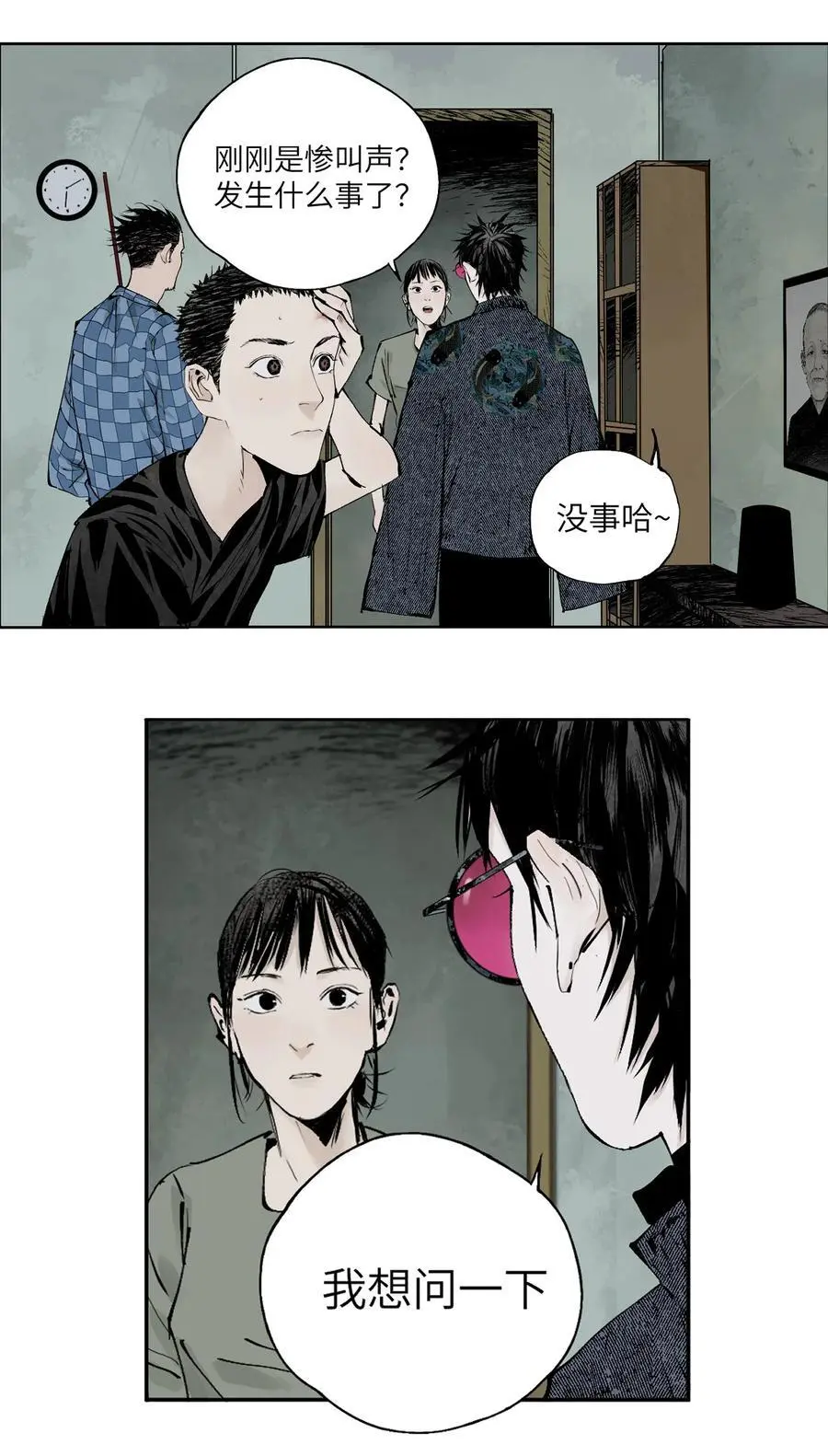 第十三回 意念 第3页