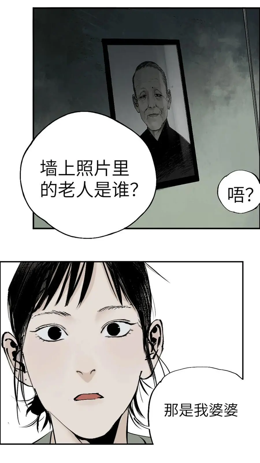 第十三回 意念 第4页