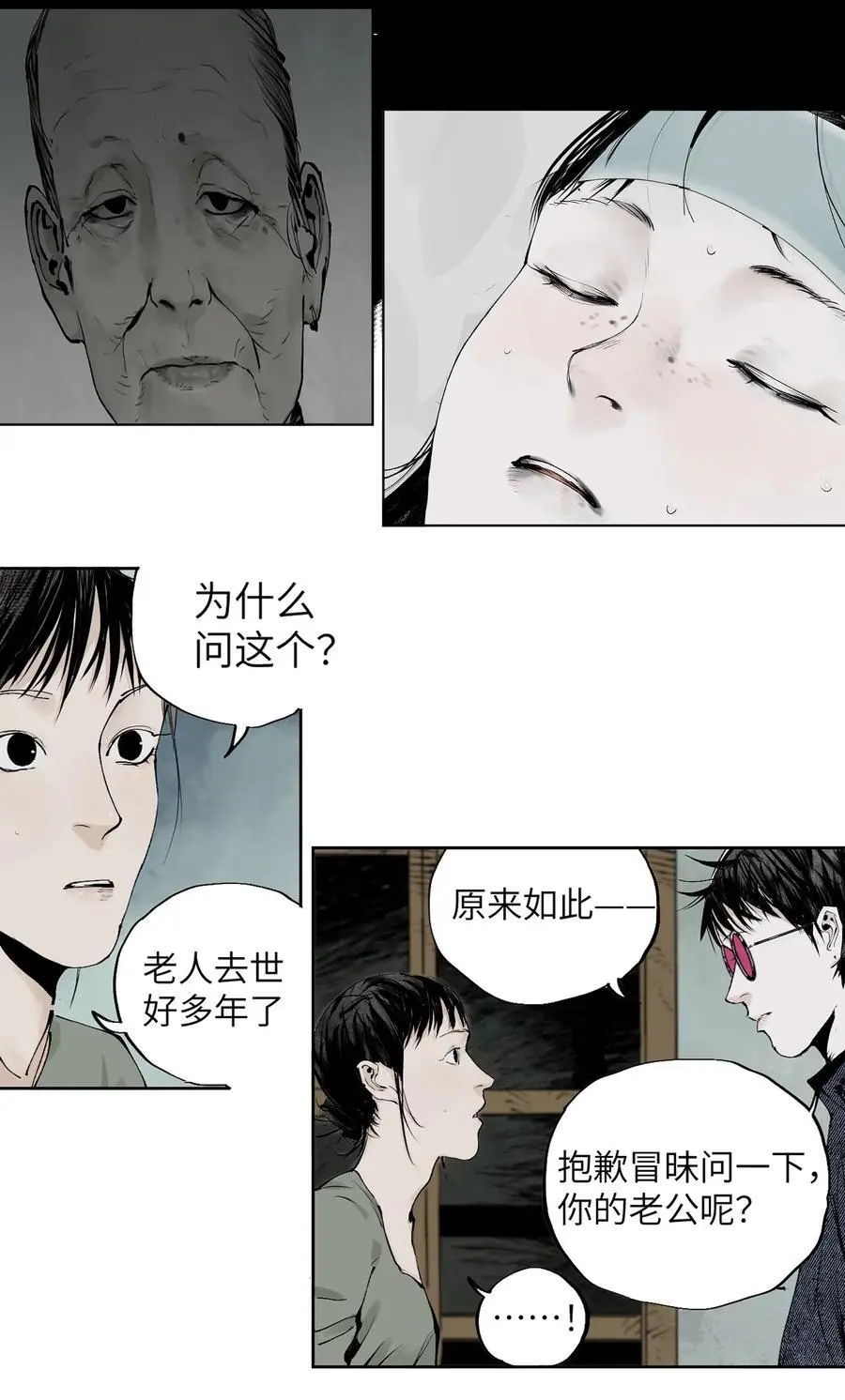 第十三回 意念 第7页