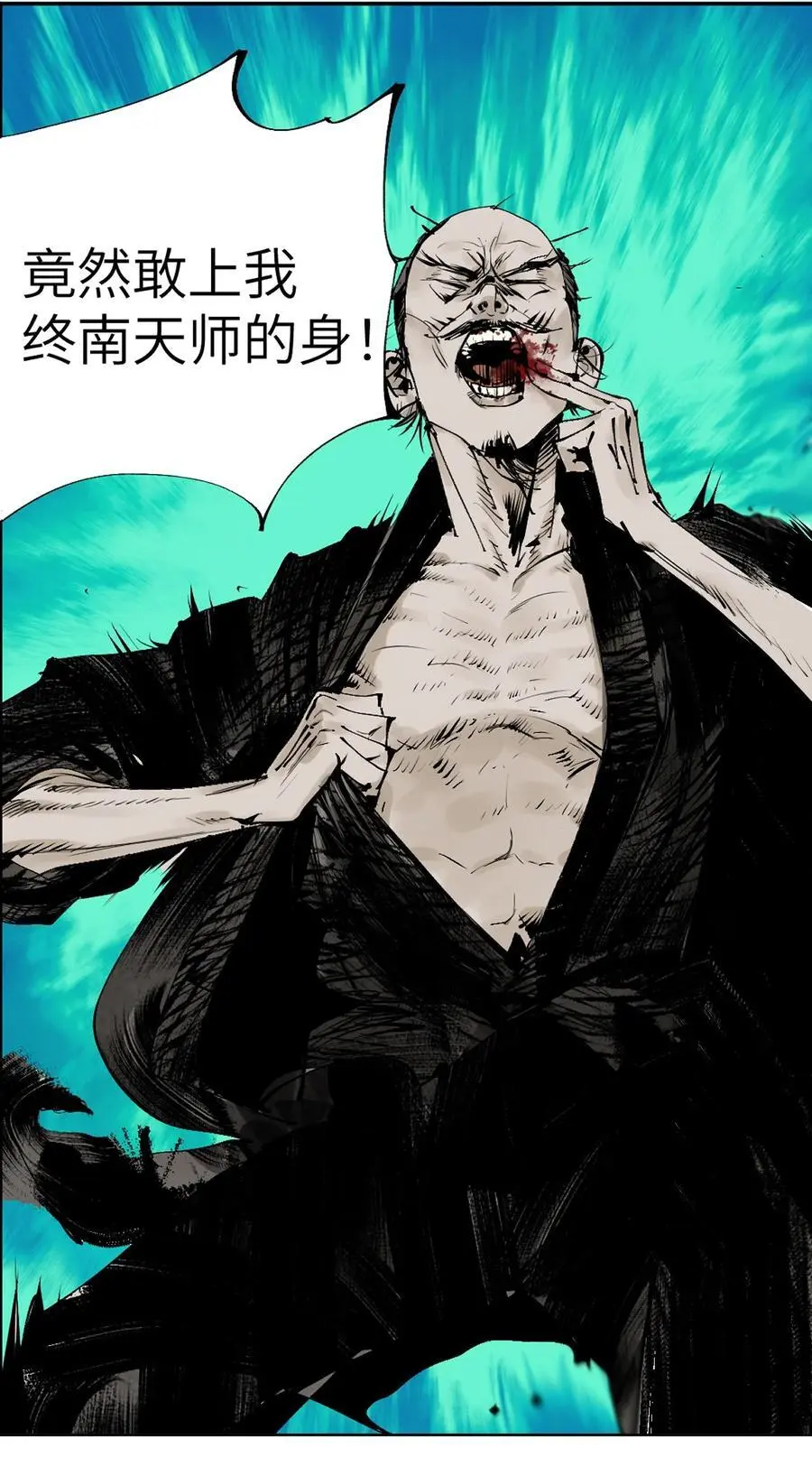 第十三回 意念 第18页