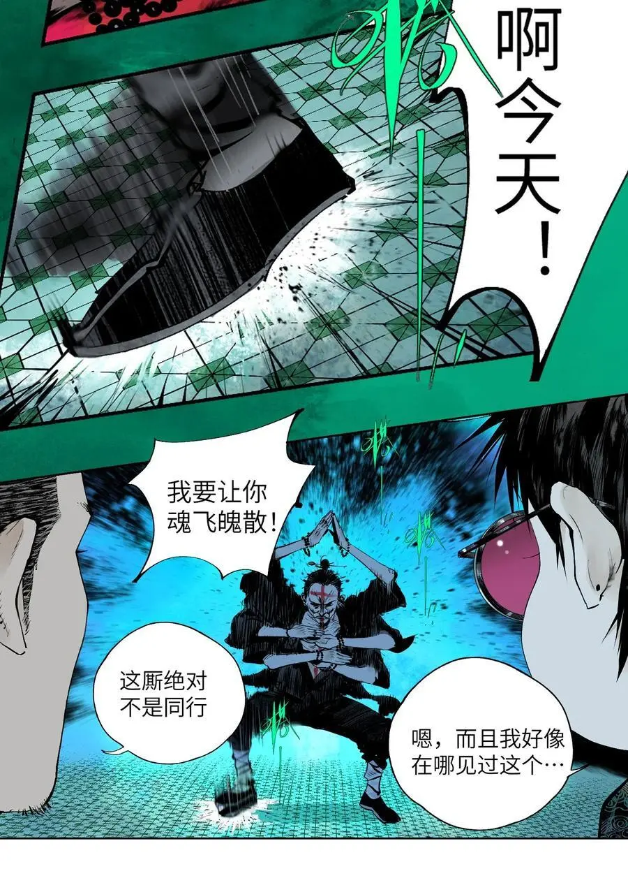 第十三回 意念 第20页