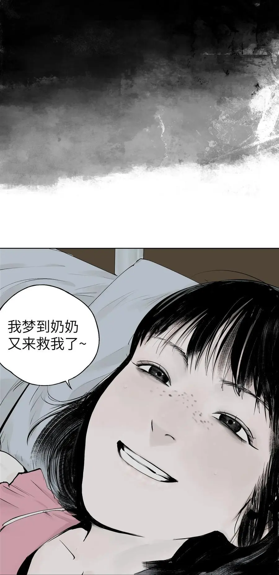 第十三回 意念 第67页