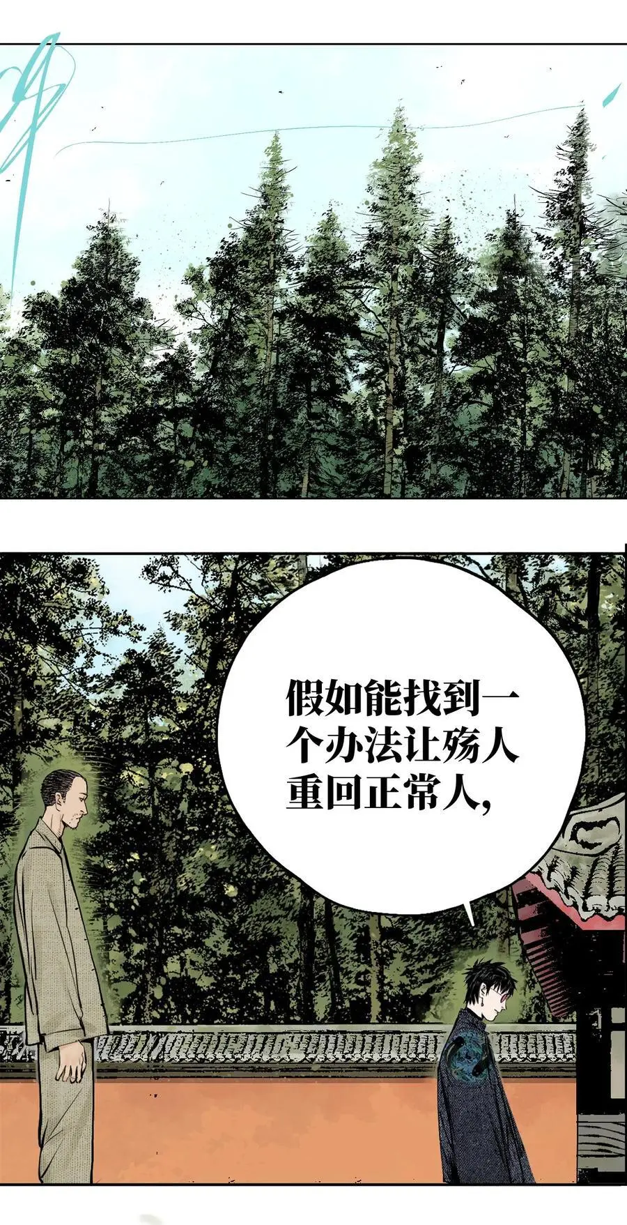 第十三回 意念 第92页