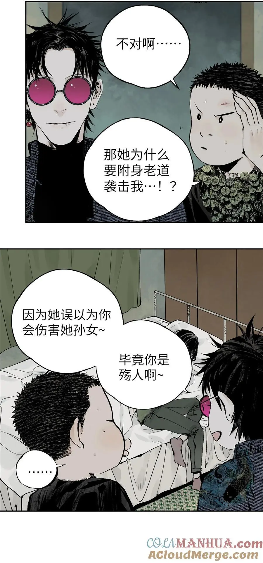 第十三回 意念 第97页