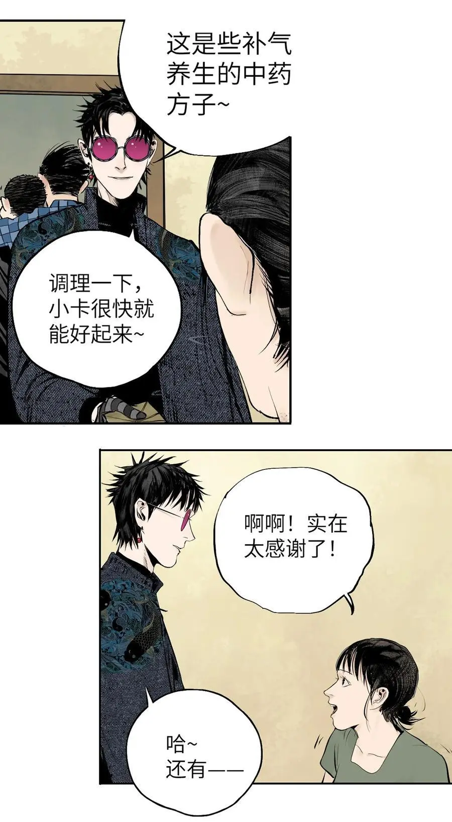 第十三回 意念 第99页