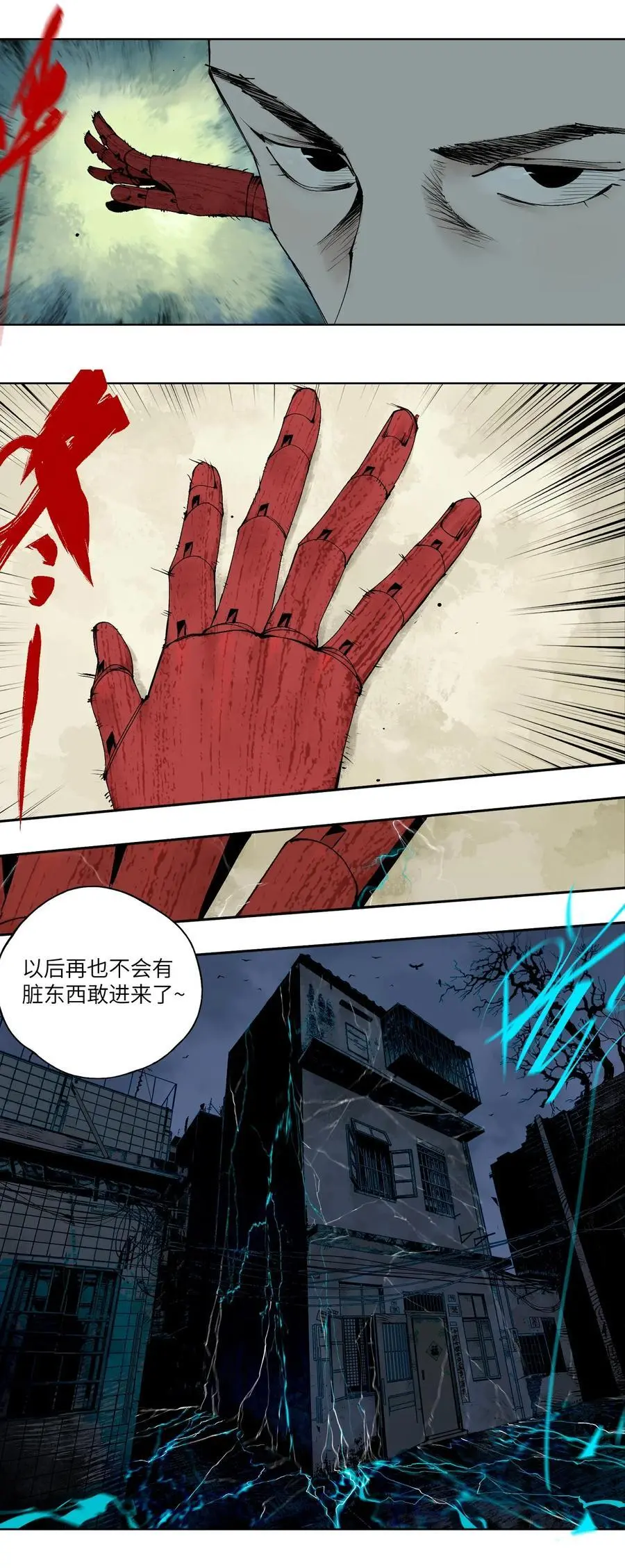 第十三回 意念 第100页