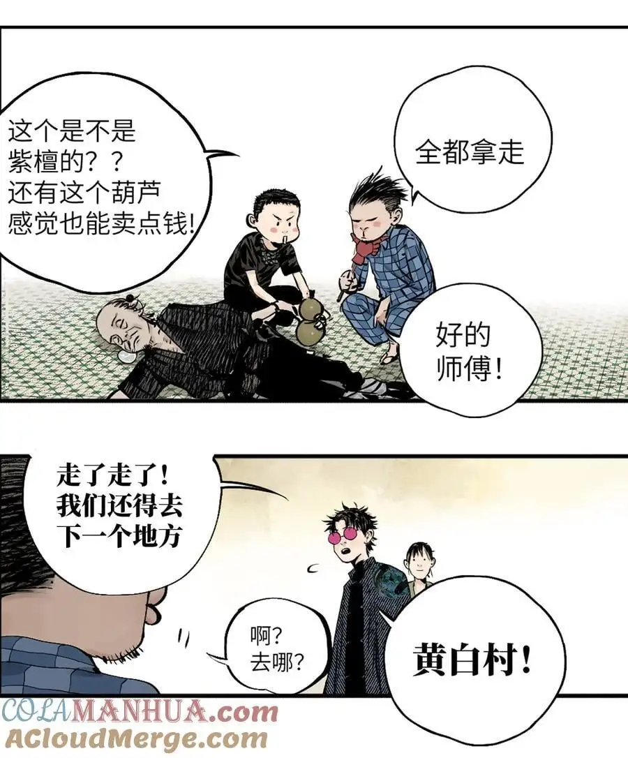 第十三回 意念 第105页