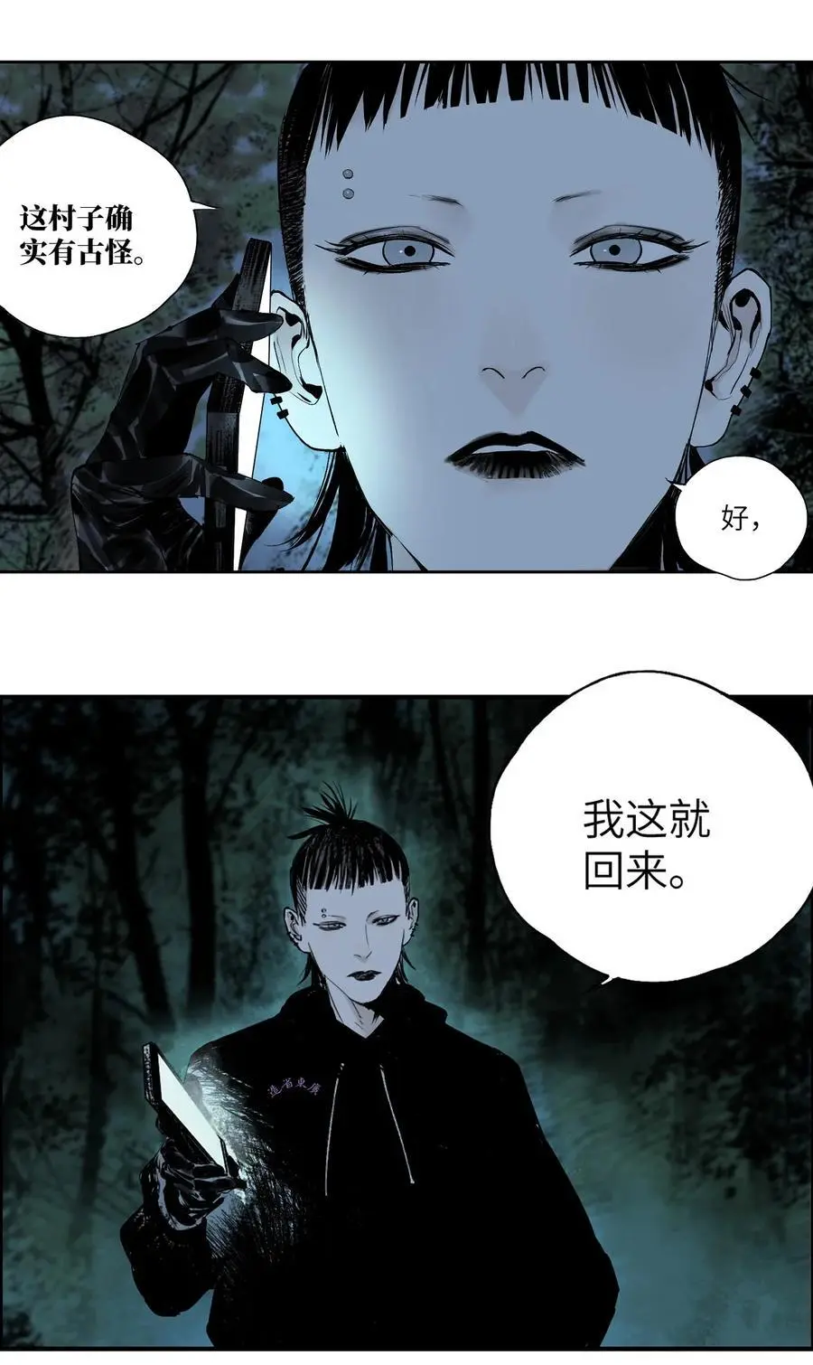 第十三回 意念 第111页