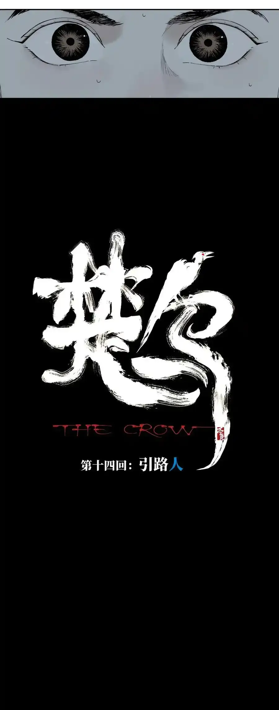 第十四回 引路人 第5页