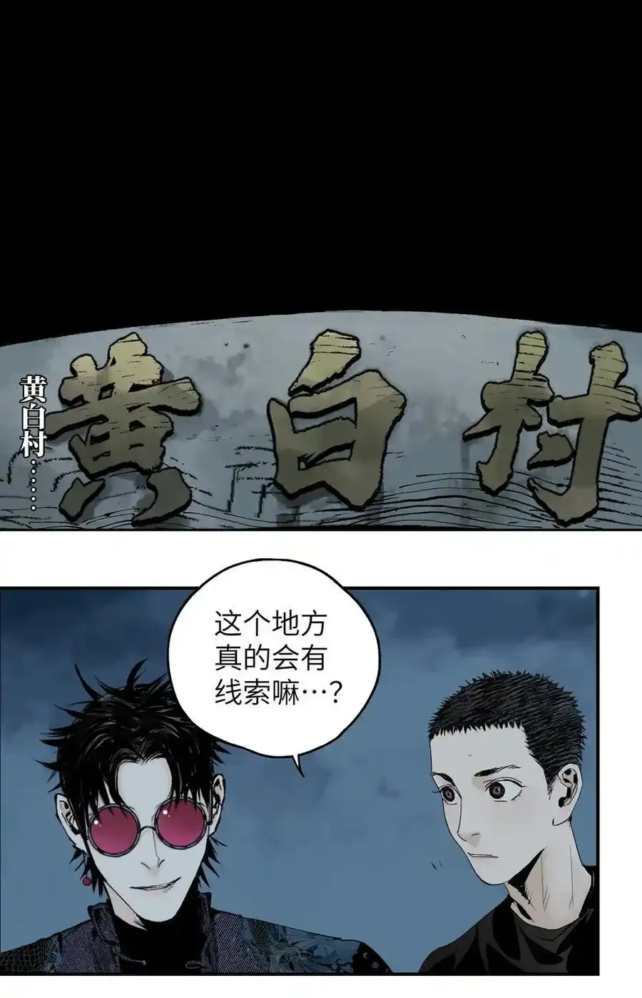 第十四回 引路人 第6页