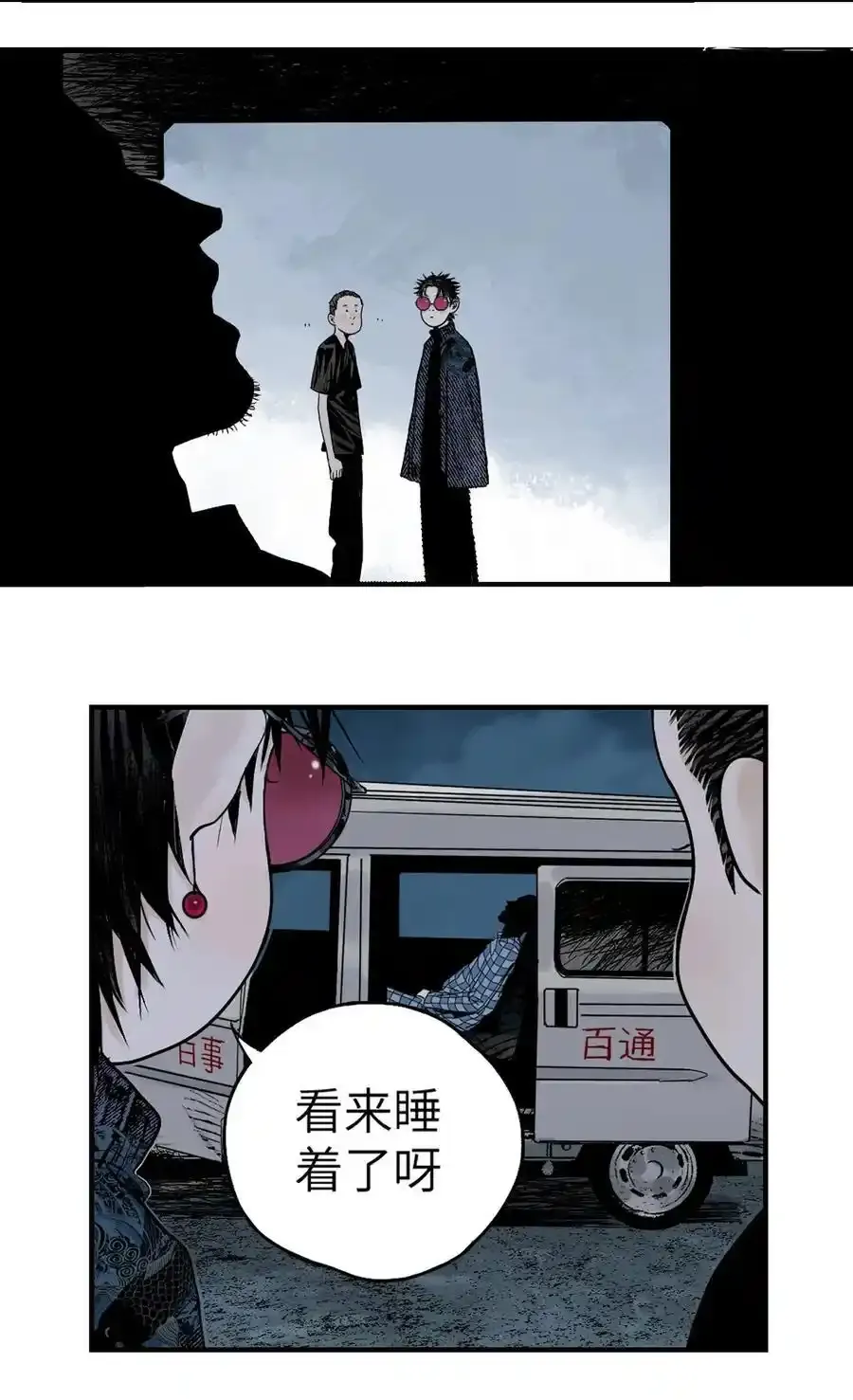 第十四回 引路人 第11页