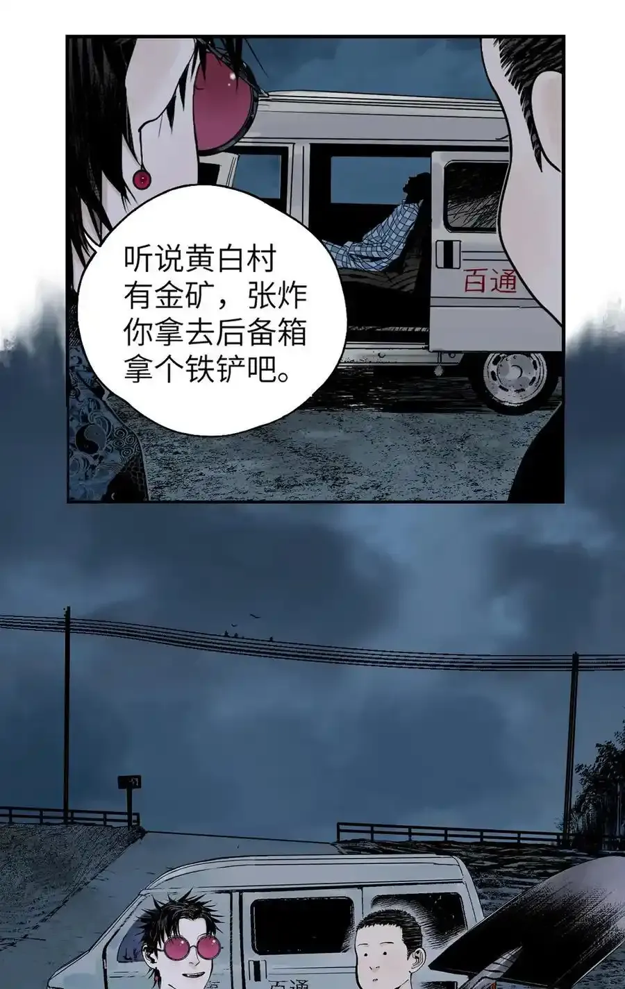 第十四回 引路人 第12页