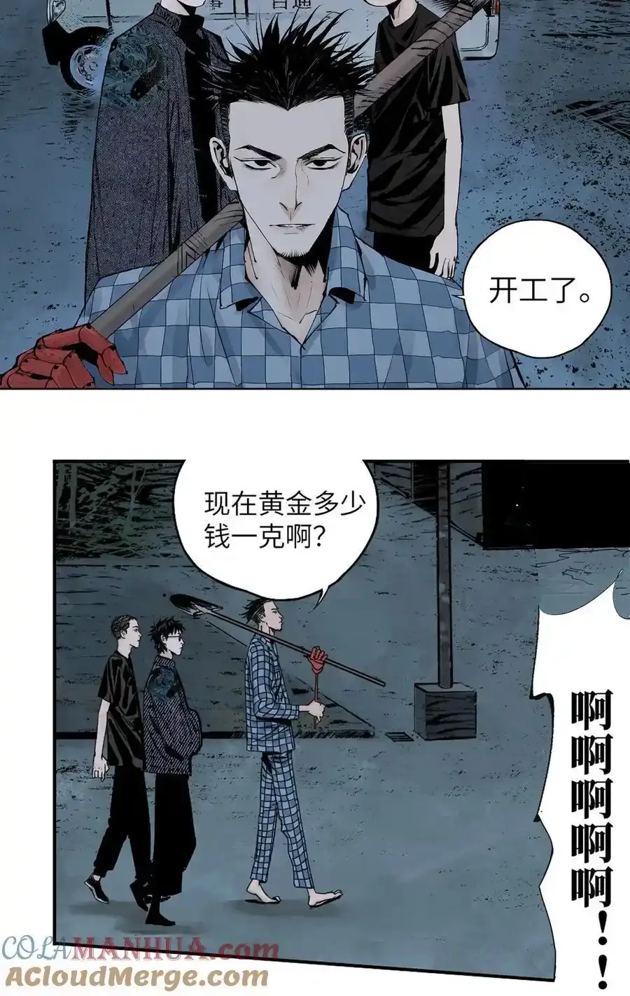 第十四回 引路人 第13页