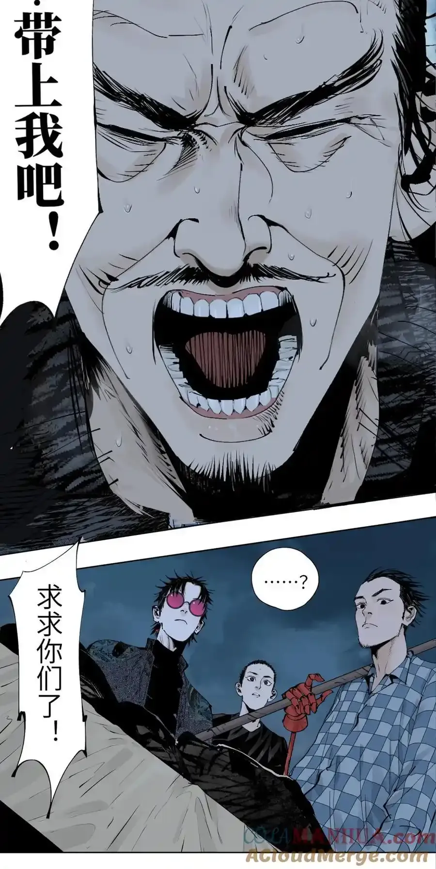 第十四回 引路人 第16页