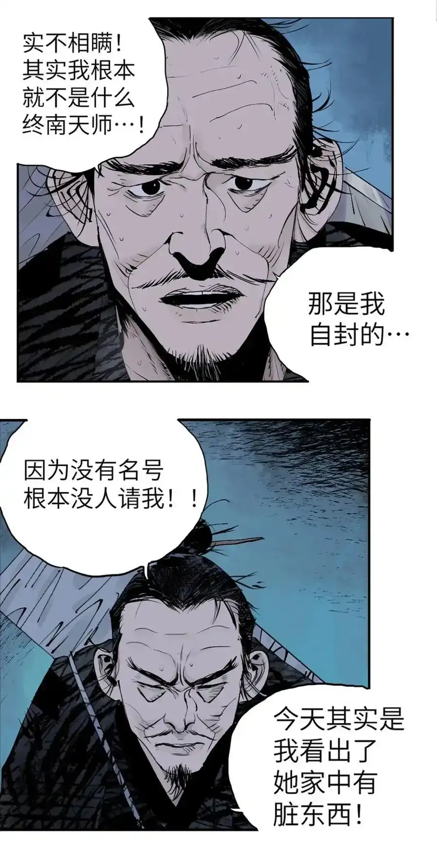 第十四回 引路人 第17页