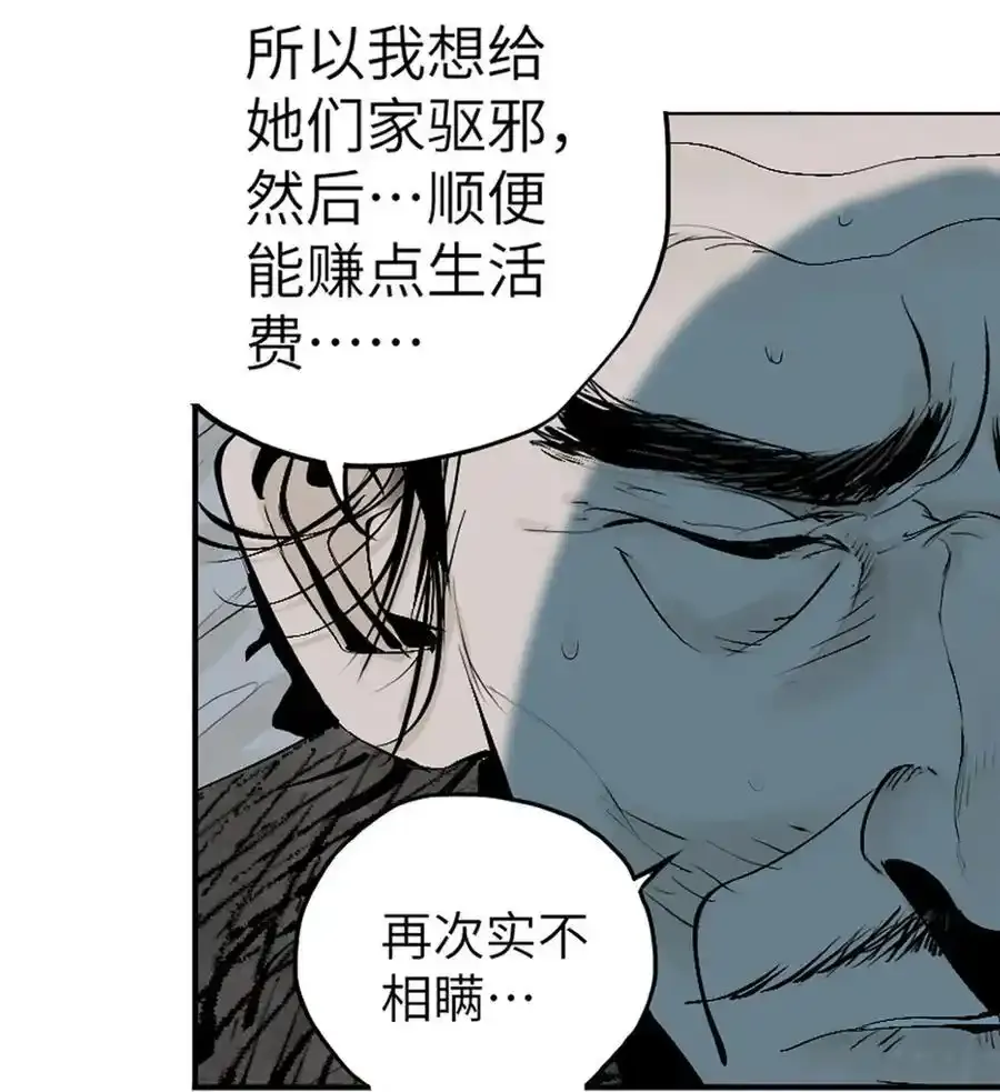 第十四回 引路人 第18页
