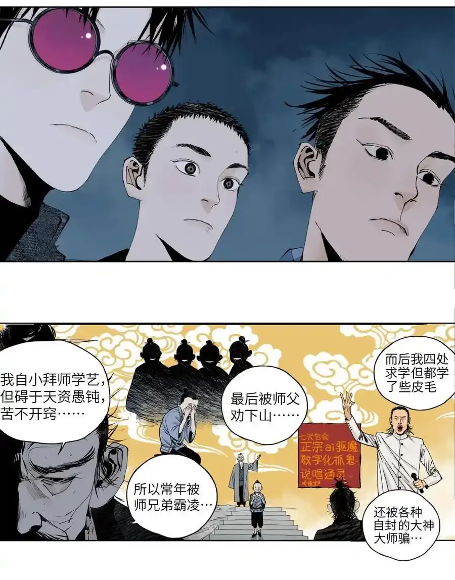 第十四回 引路人 第20页
