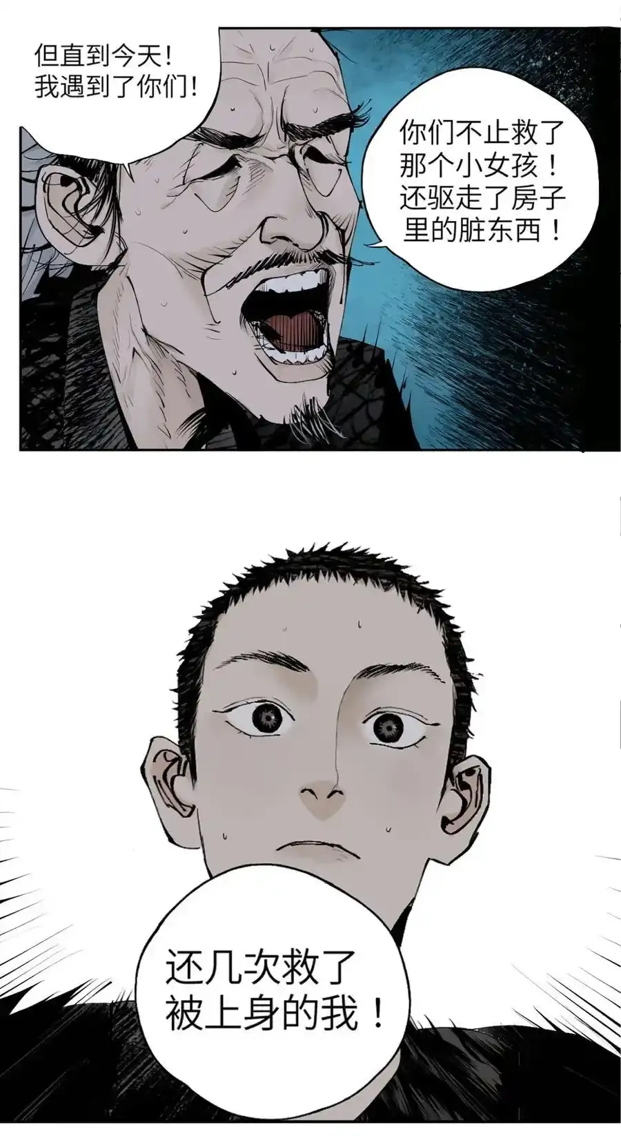 第十四回 引路人 第21页