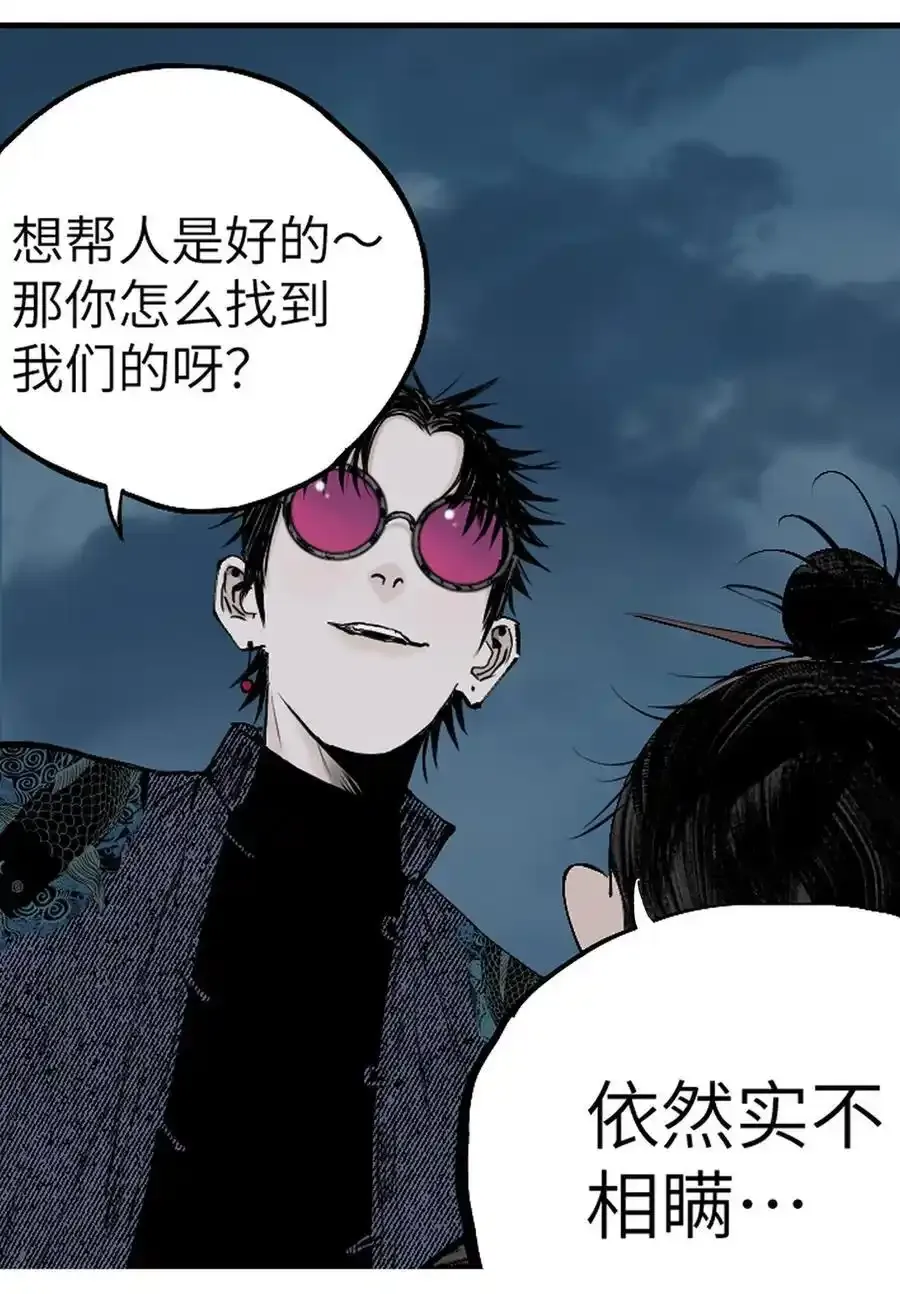 第十四回 引路人 第24页
