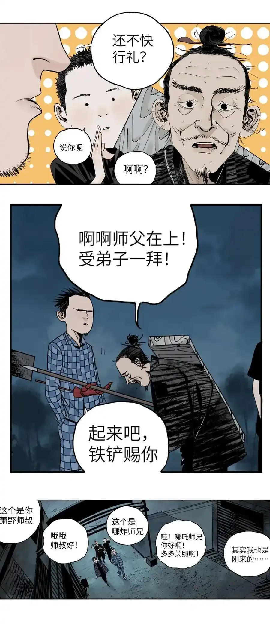 第十四回 引路人 第29页