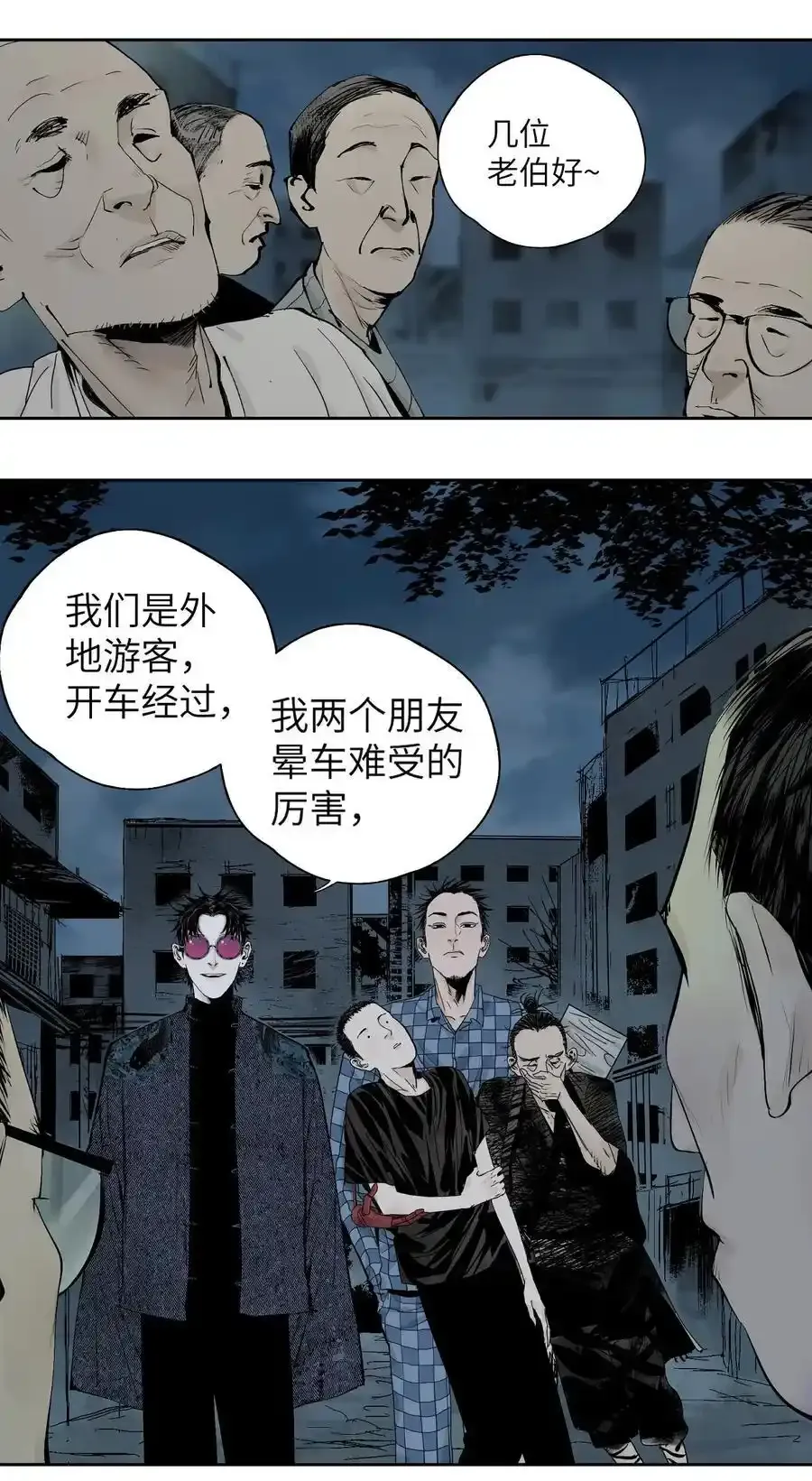 第十四回 引路人 第33页