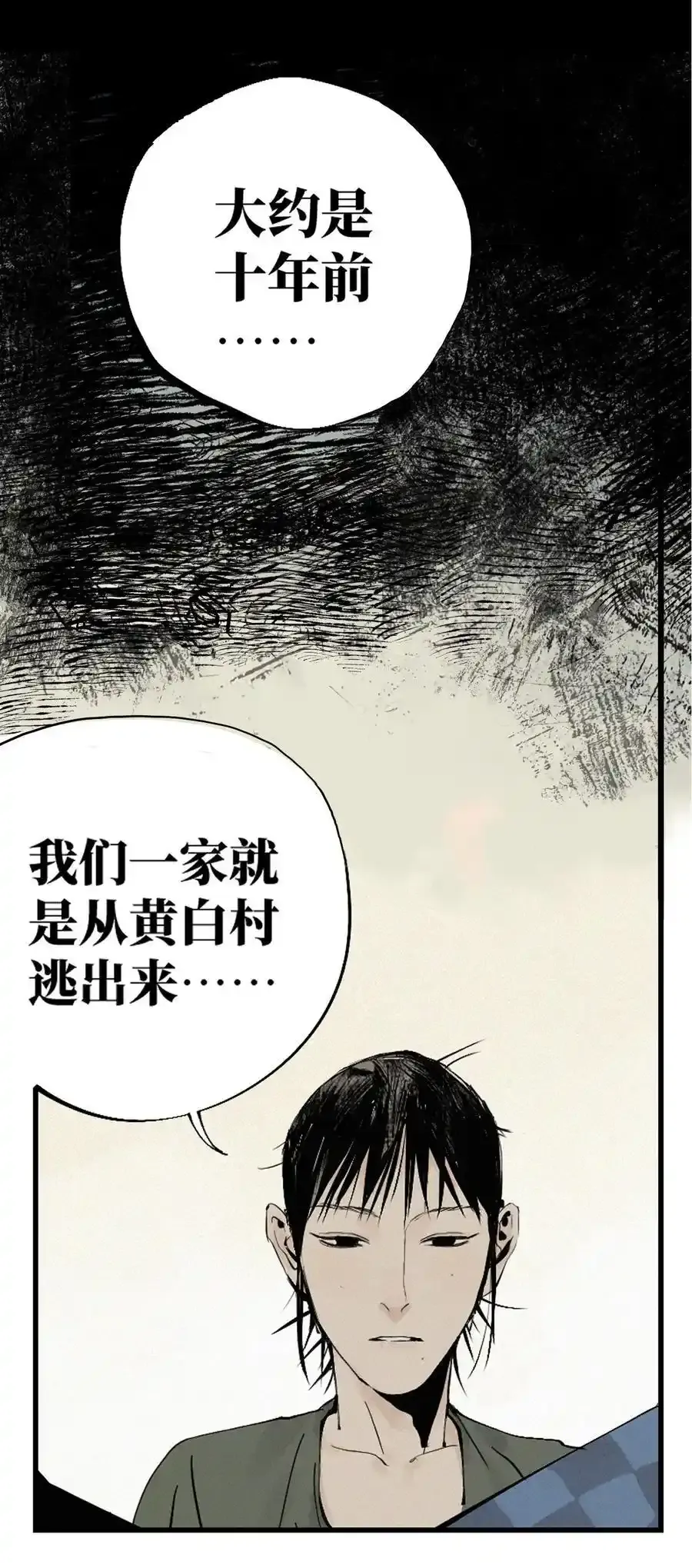 第十四回 引路人 第44页