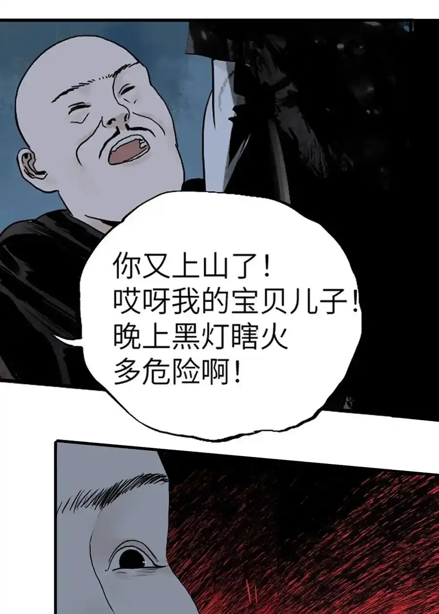 第十四回 引路人 第74页