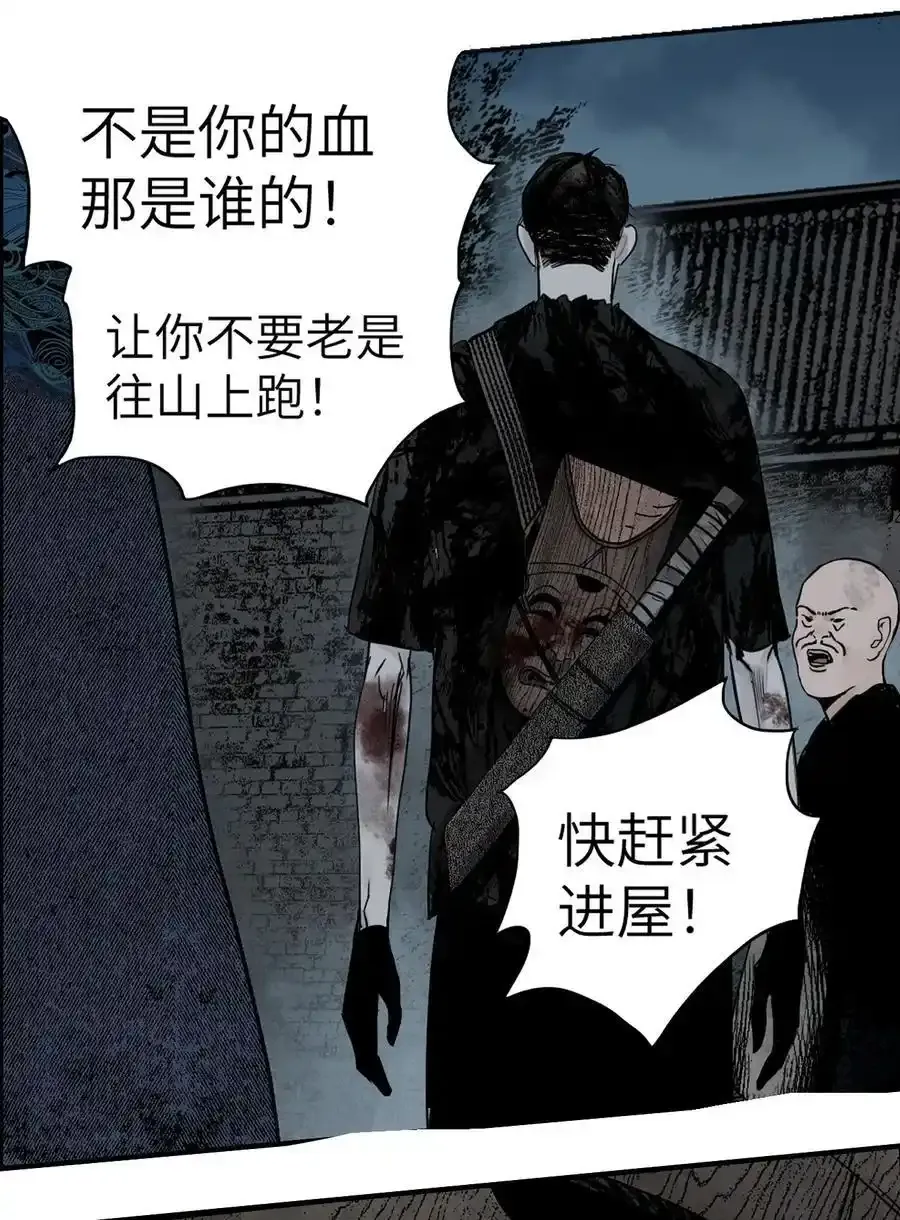 第十四回 引路人 第77页