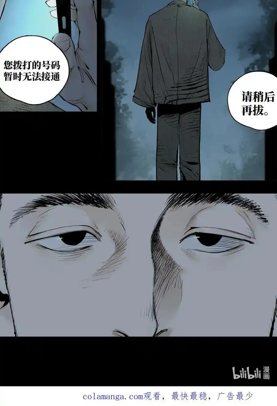 第十四回 引路人 第86页