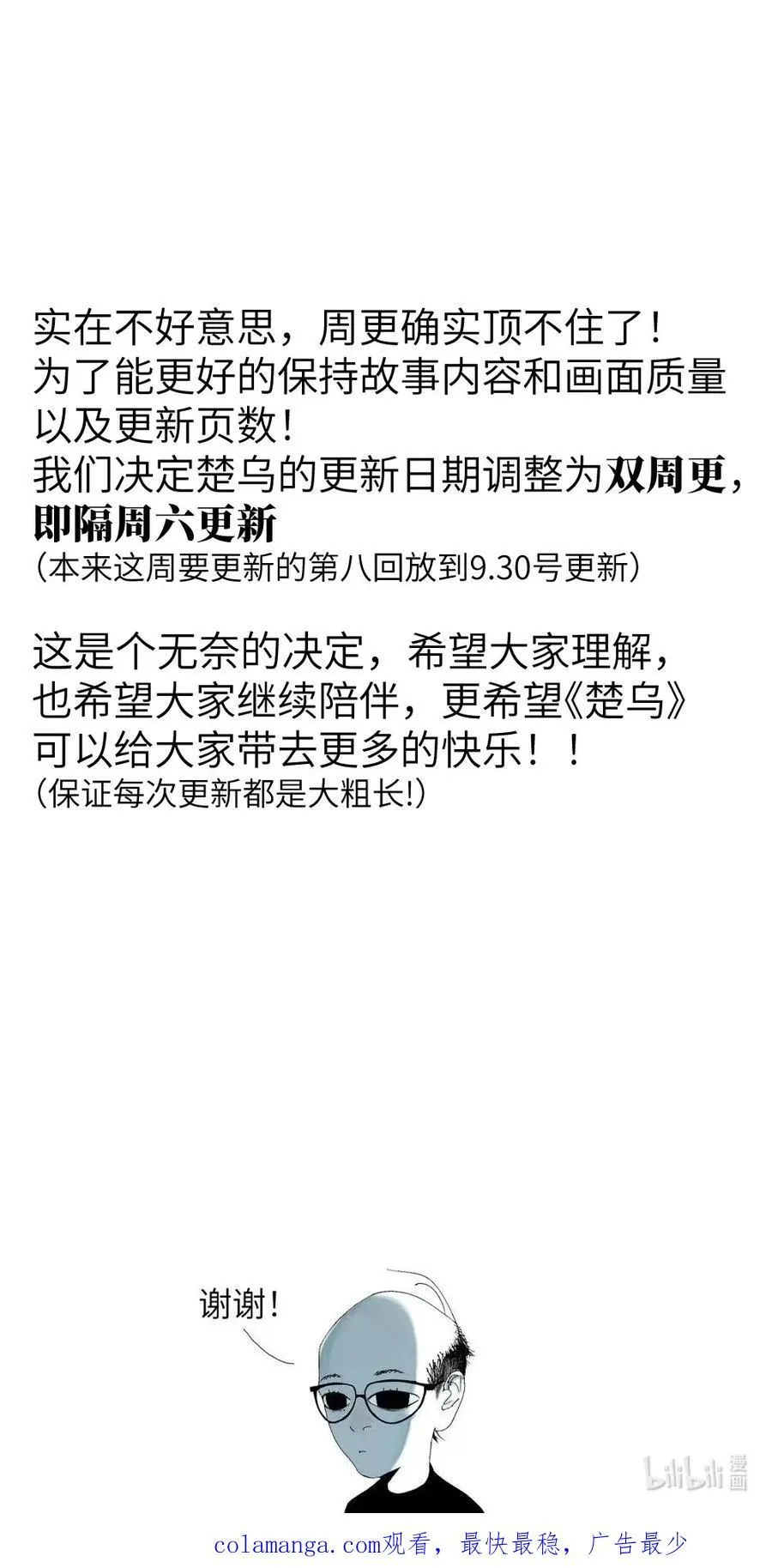 停更通知 很抱歉的一条通知 第16页