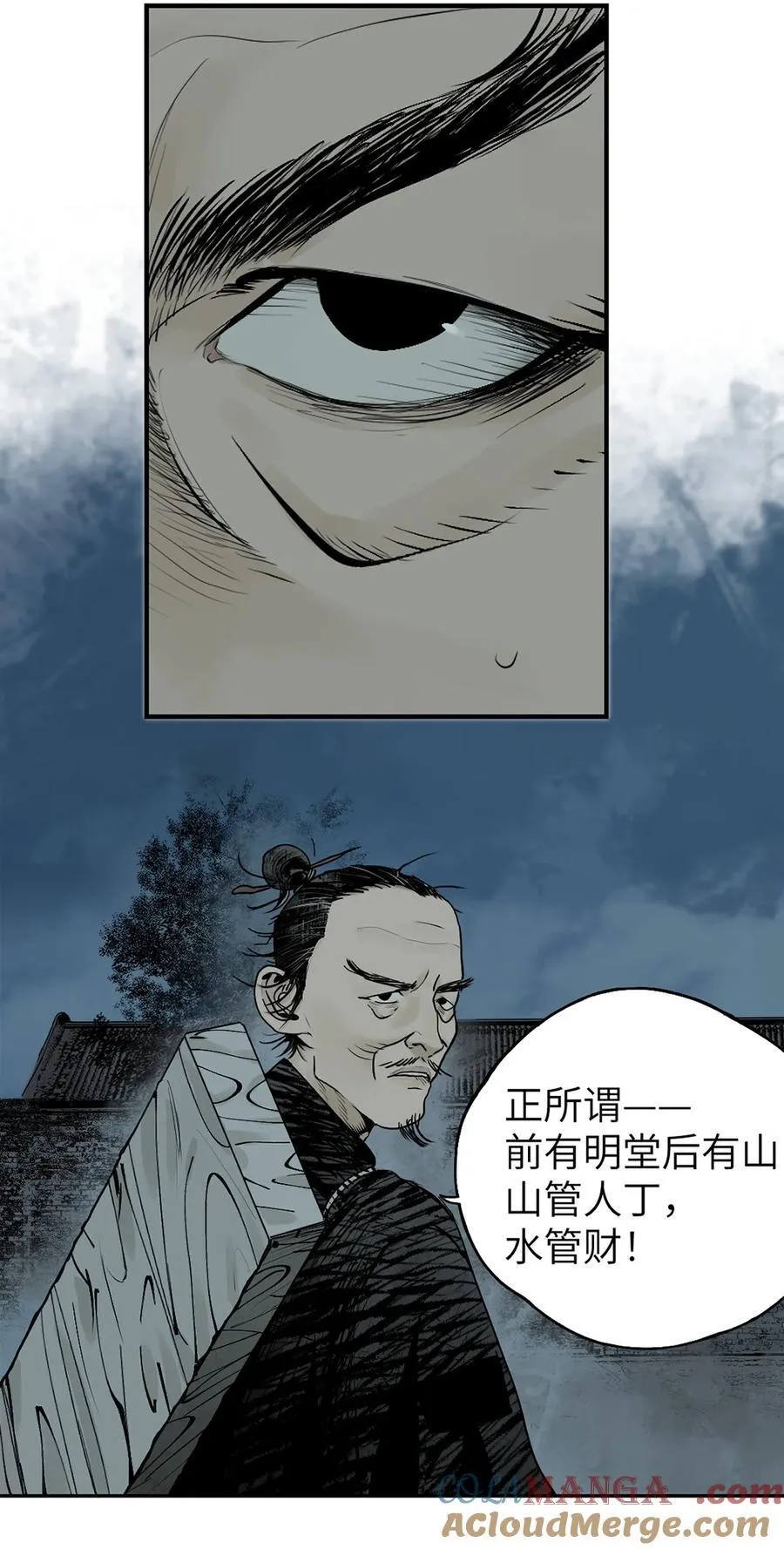 第十五回 潜入 第9页