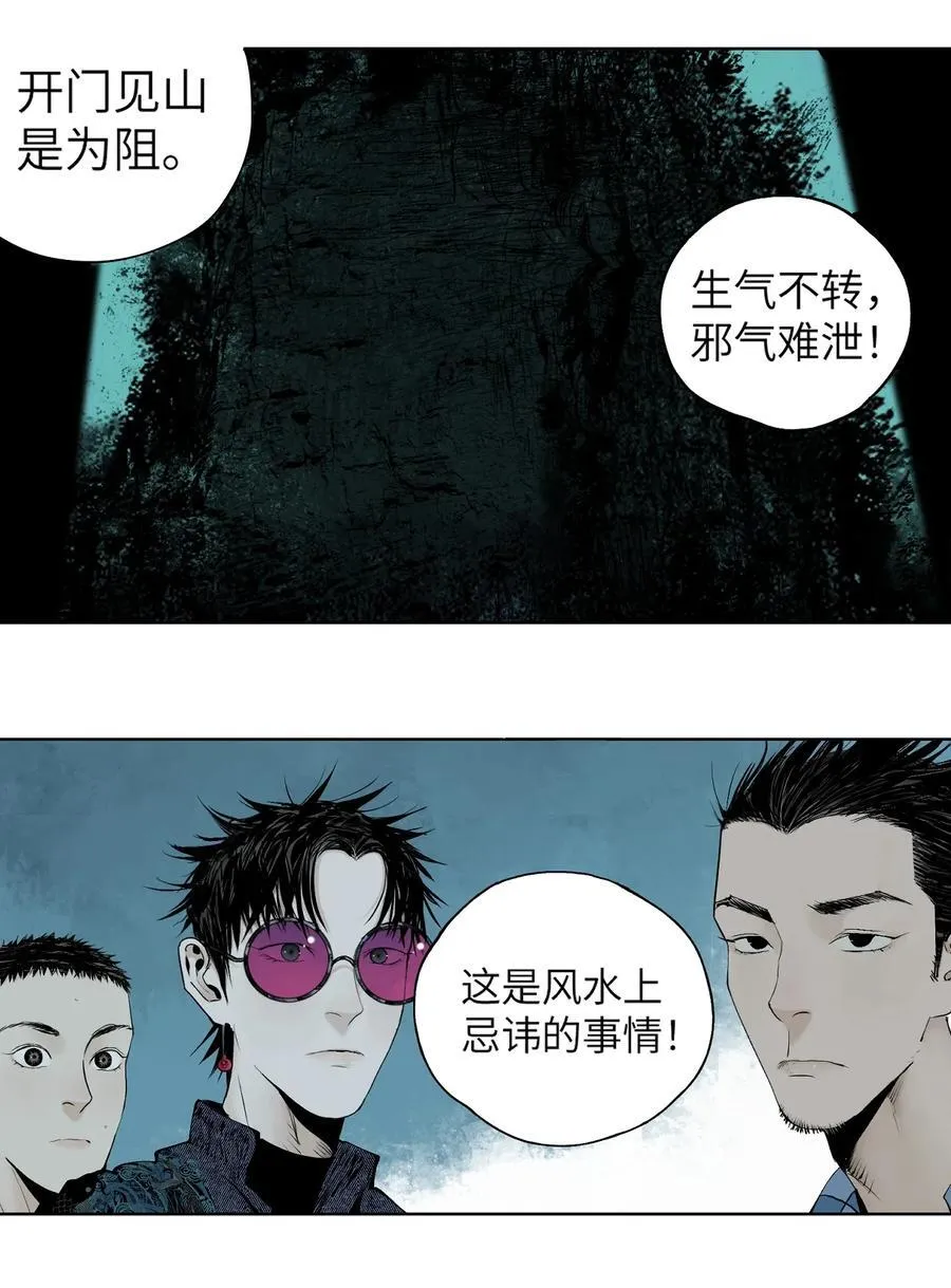 第十五回 潜入 第12页