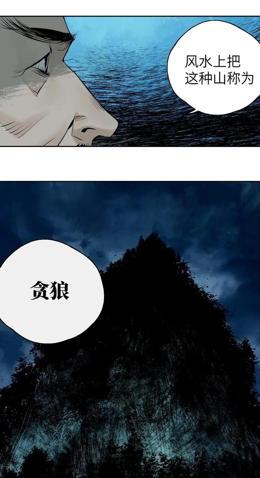 第十五回 潜入 第20页