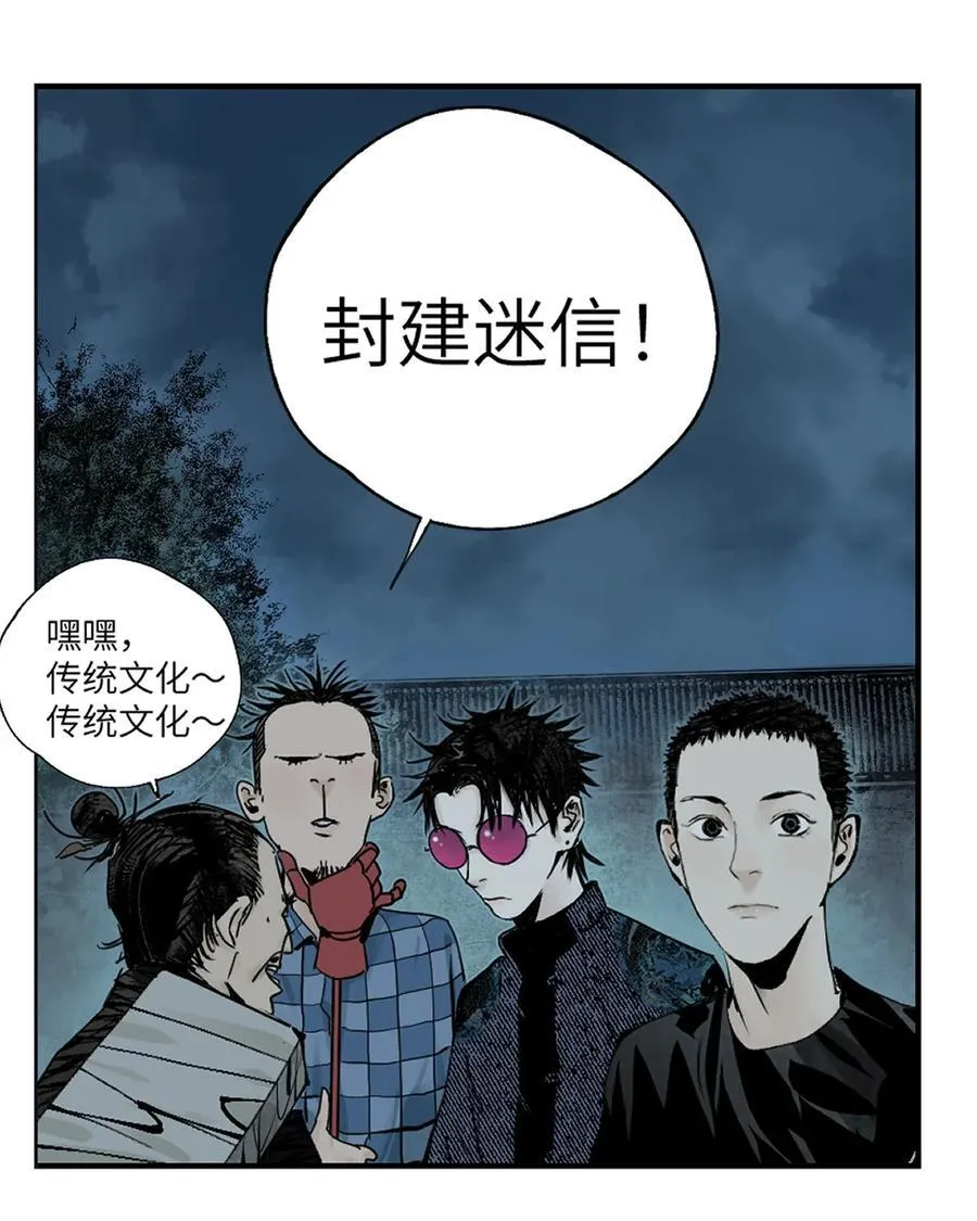 第十五回 潜入 第22页