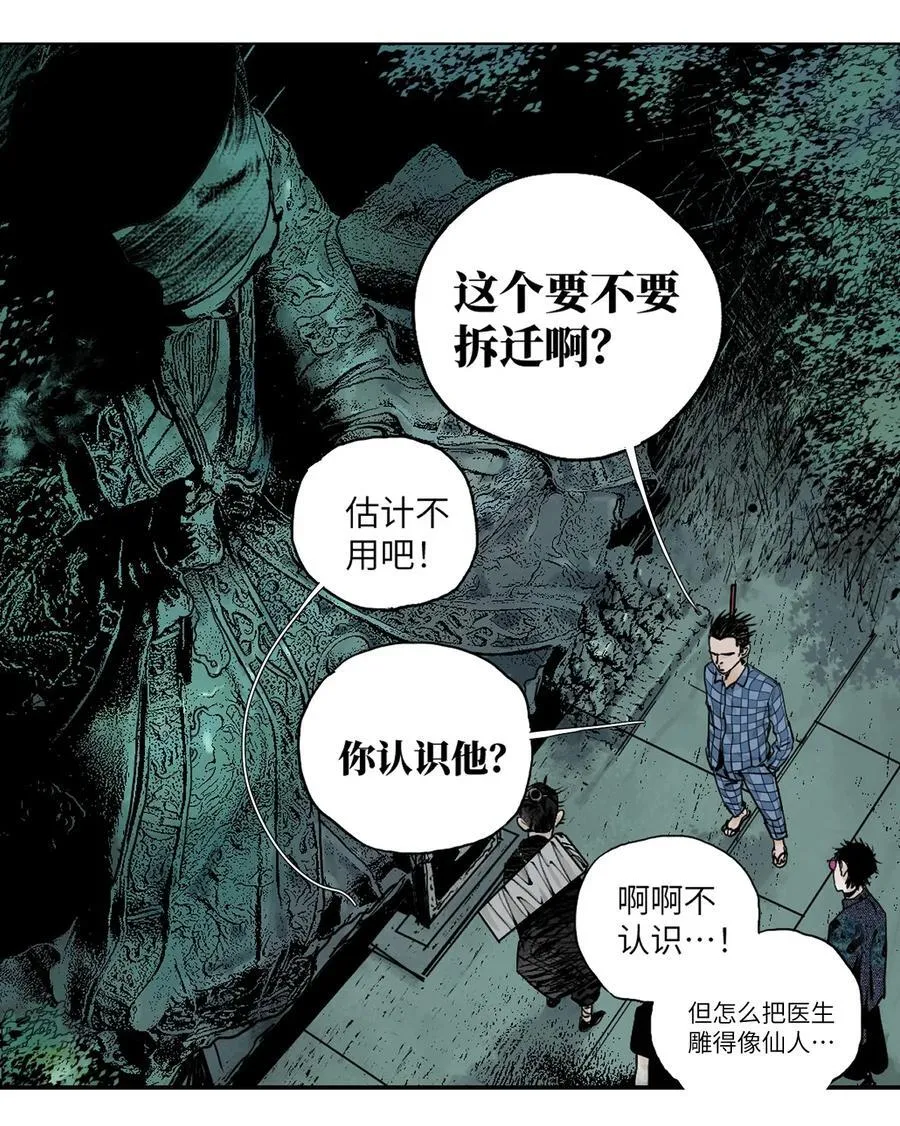 第十五回 潜入 第28页