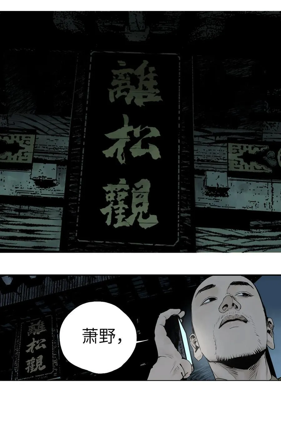 第十五回 潜入 第31页