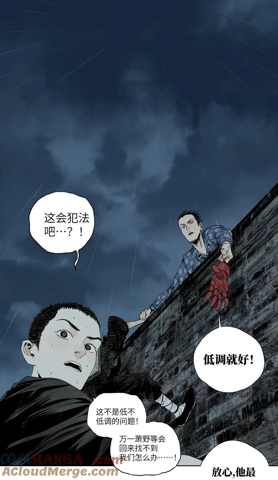 第十五回 潜入 第49页