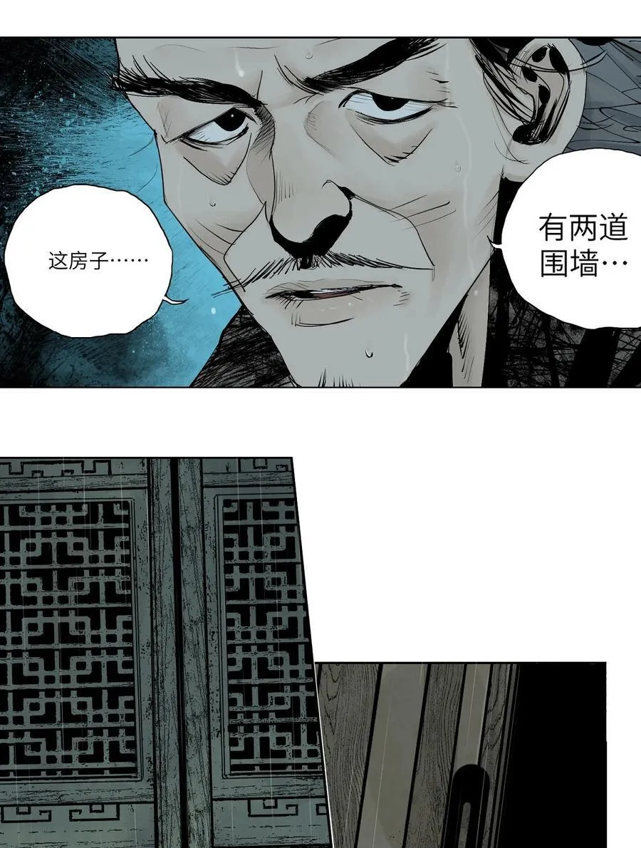 第十五回 潜入 第79页