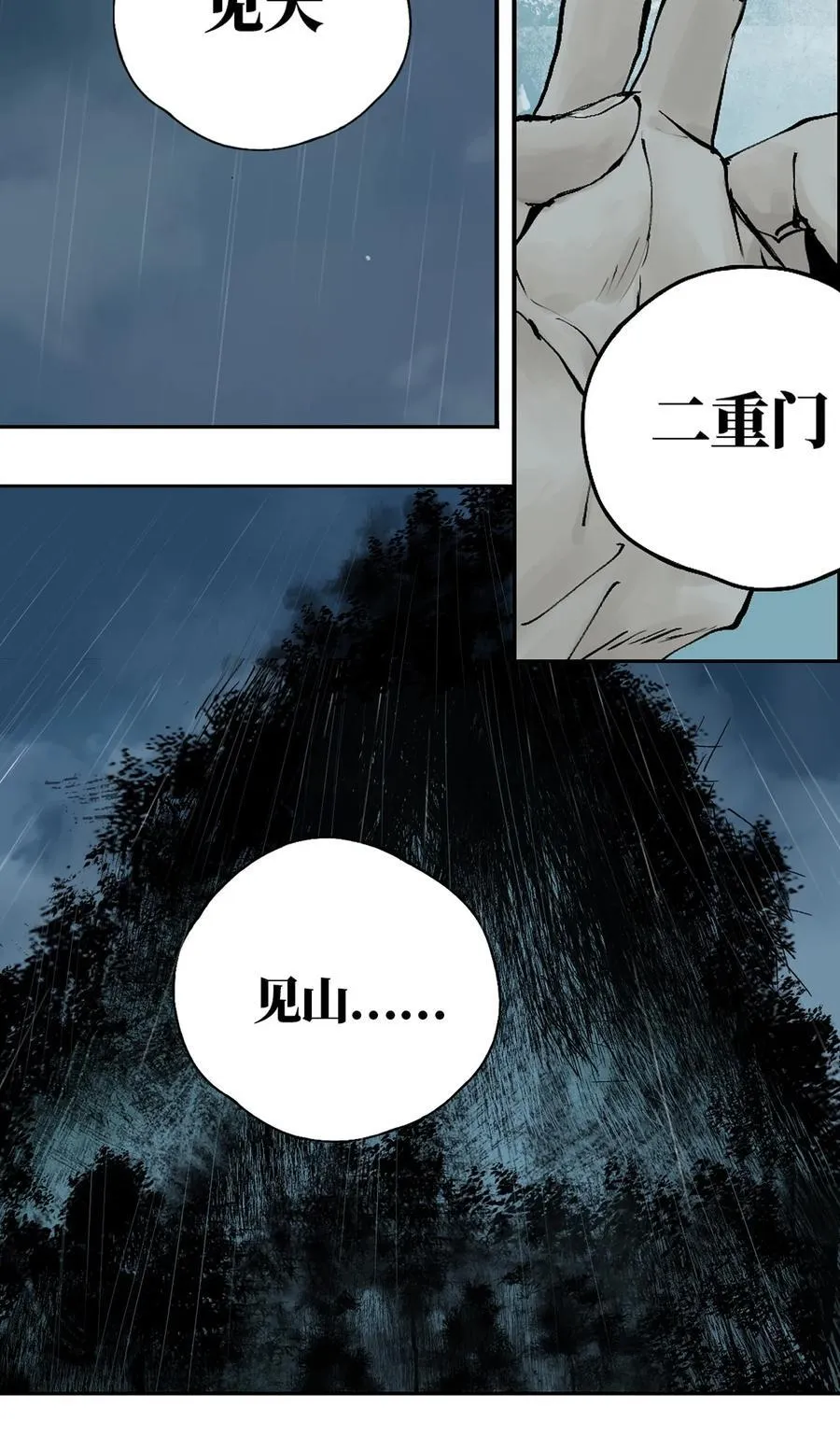 第十五回 潜入 第84页