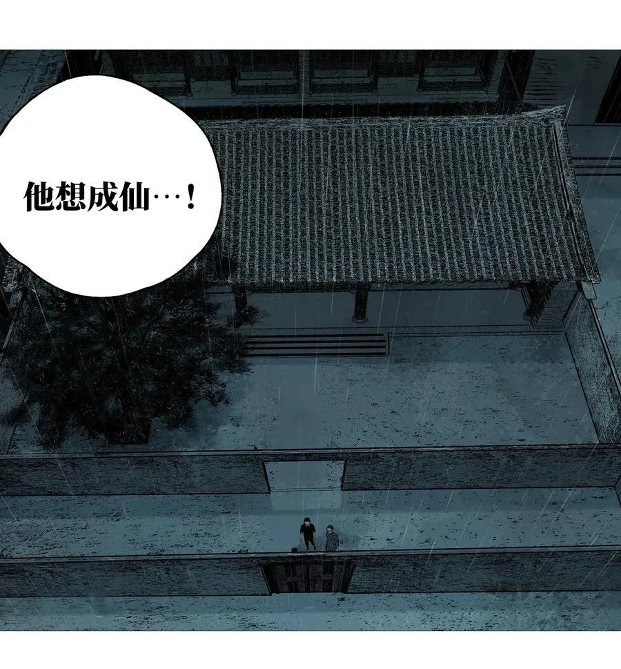 第十五回 潜入 第90页