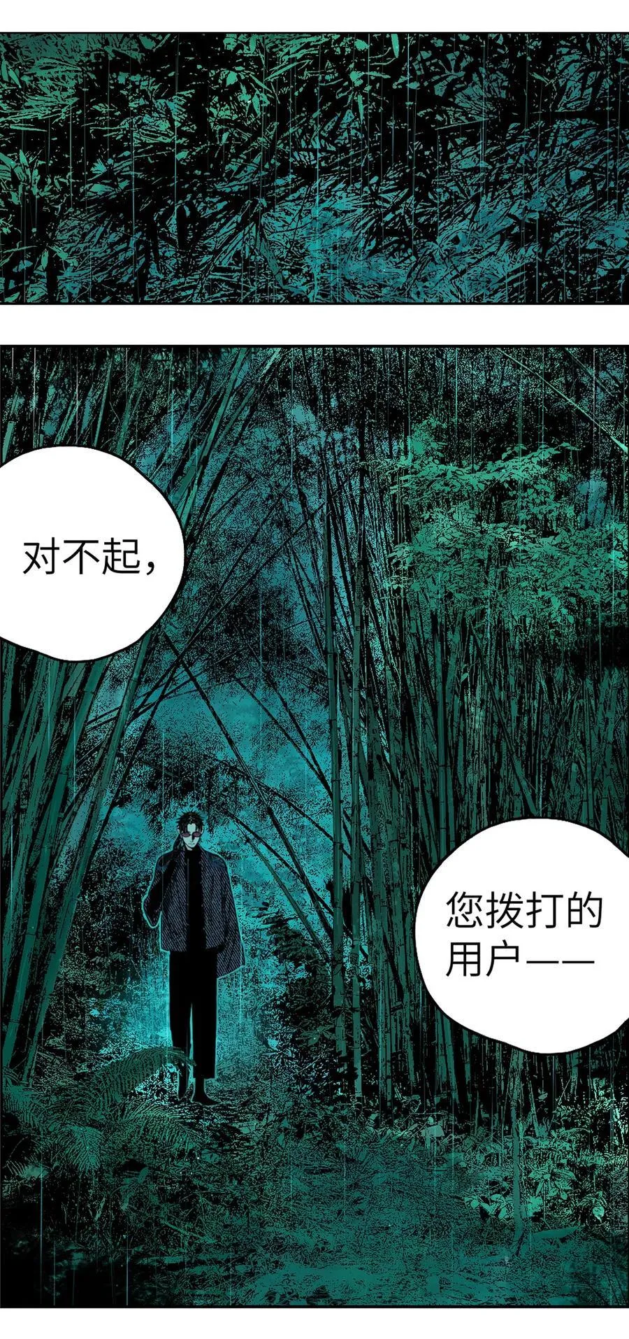 第十五回 潜入 第91页