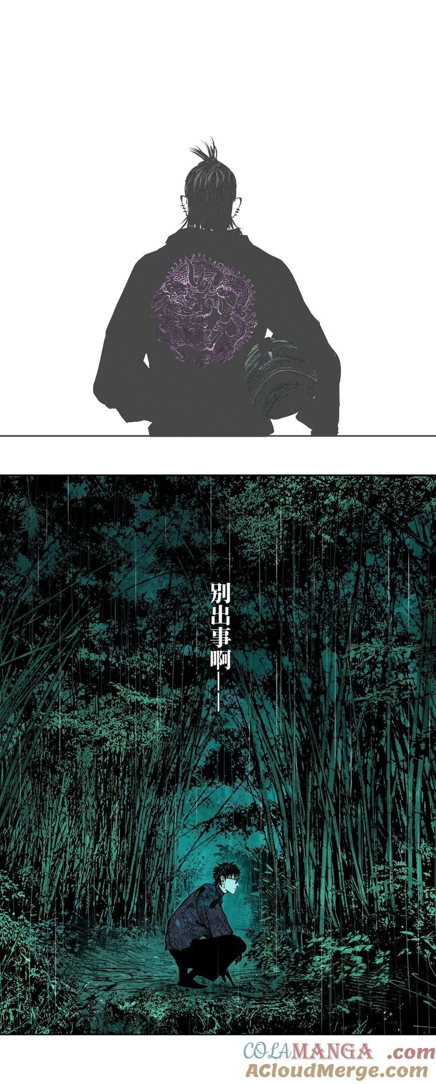 第十五回 潜入 第101页