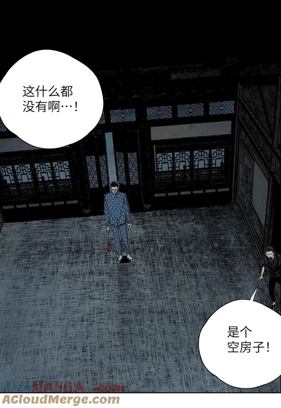 第十六回 遗骸 第5页