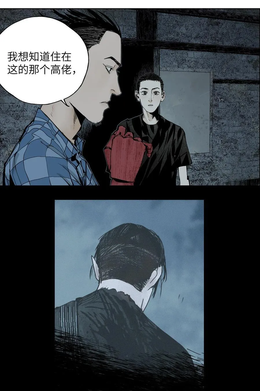 第十六回 遗骸 第12页
