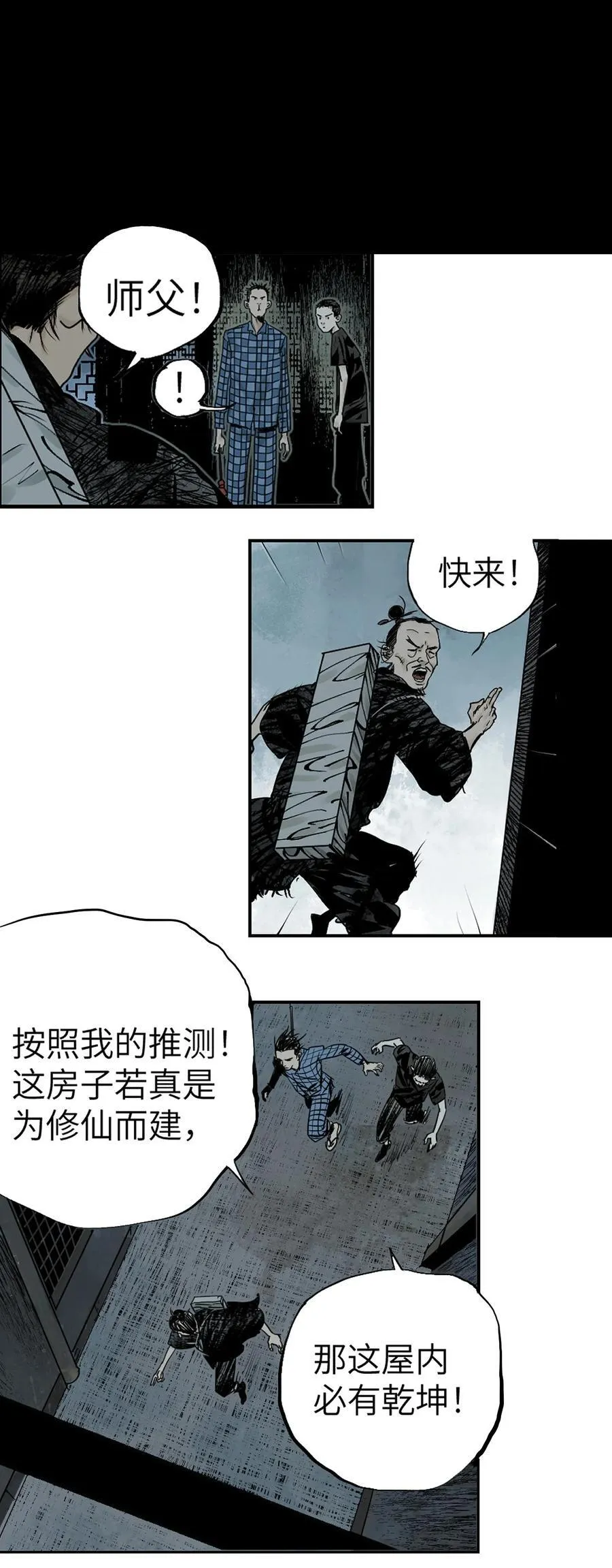第十六回 遗骸 第15页