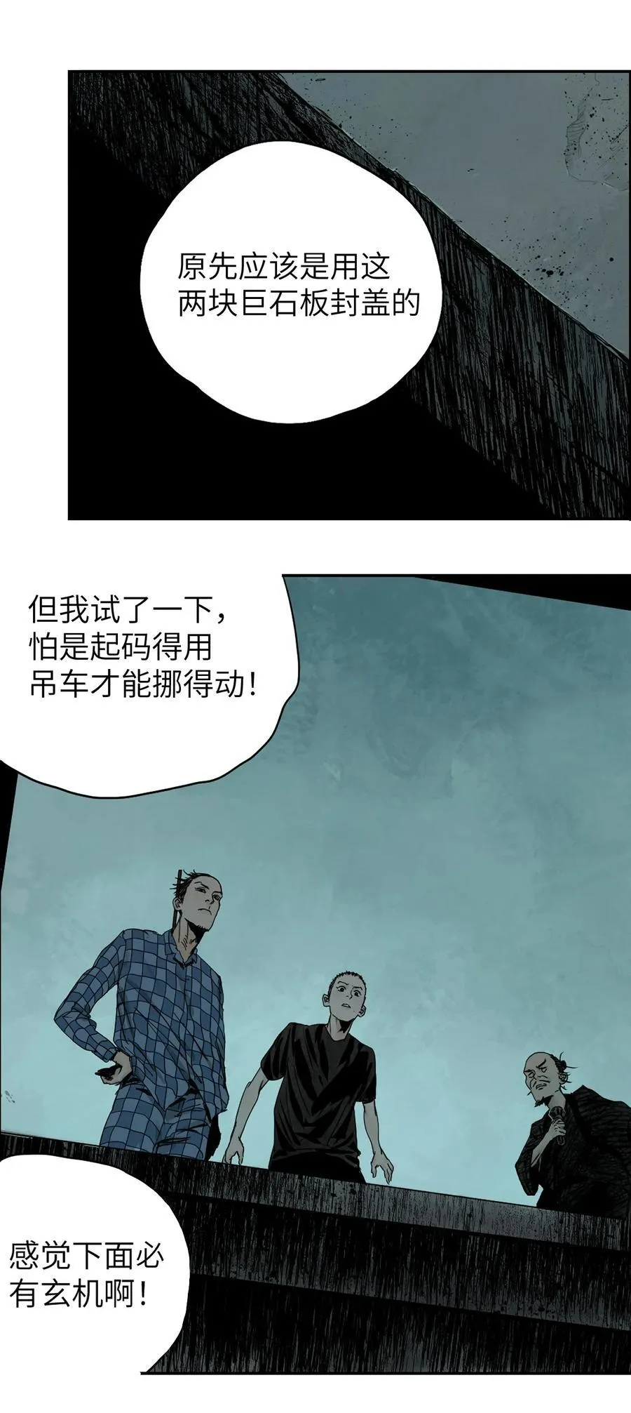 第十六回 遗骸 第19页